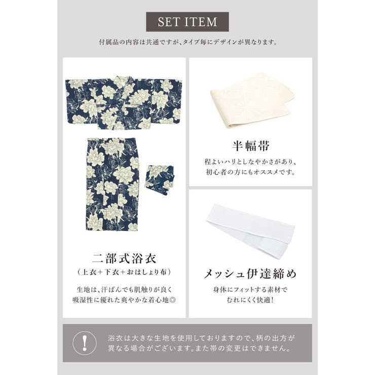 セパレート浴衣セット