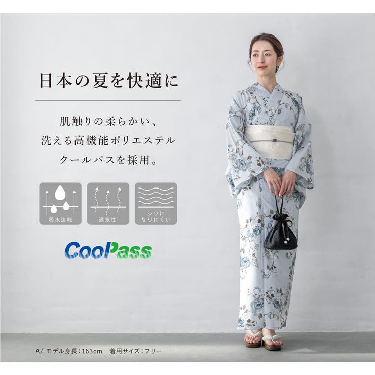 二部式浴衣セット