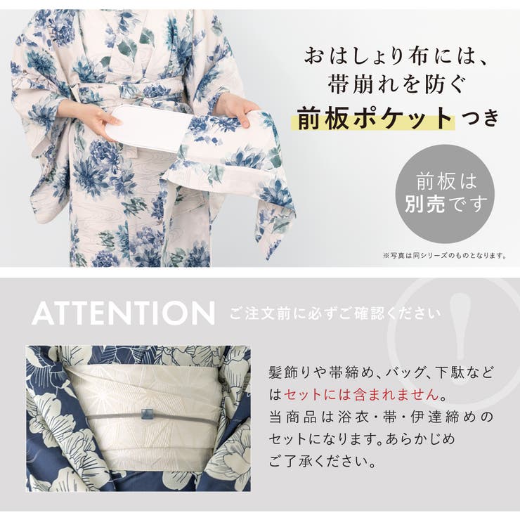 浴衣セット