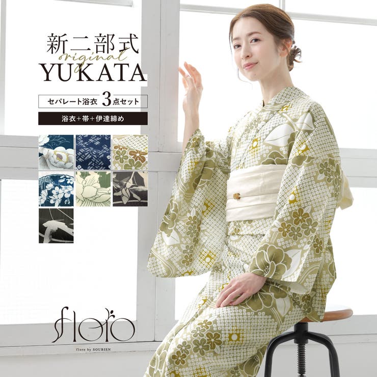 浴衣 セット レディース | SOUBIEN | 詳細画像1 