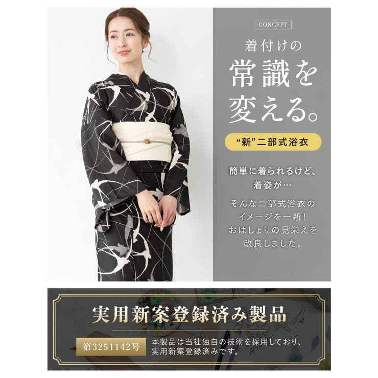 浴衣 セット レディース | SOUBIEN | 詳細画像2 