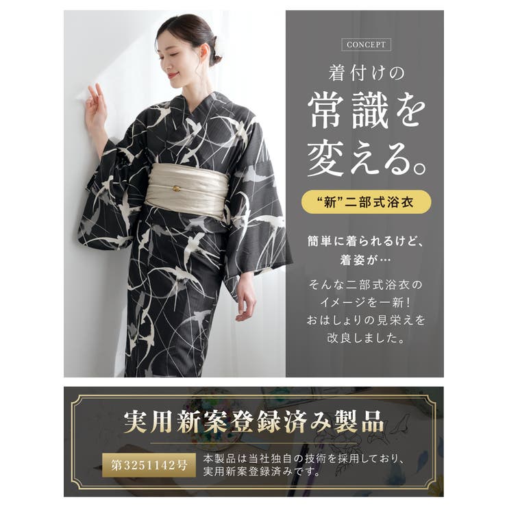 簡単着付け セパレート浴衣 レディース | SOUBIEN | 詳細画像2 