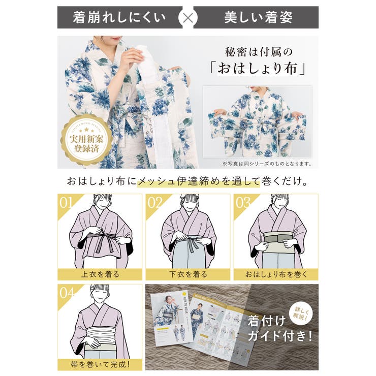 簡単着付け セパレート浴衣 レディース | SOUBIEN | 詳細画像7 