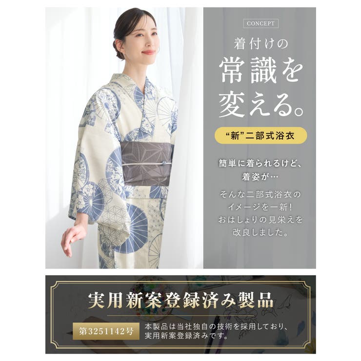 浴衣 セット レディース | SOUBIEN | 詳細画像2 