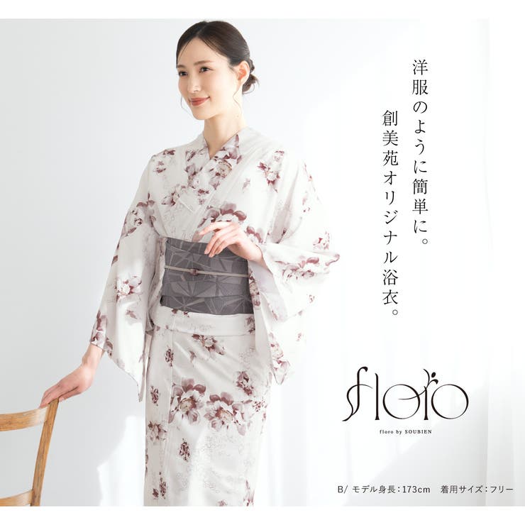 早い者勝ち！完売品！【floro by SOUBIEN】セパレート浴衣3点セット floroセパレート浴衣3点セット （上着＋巻スカート＋帯）（浴衣