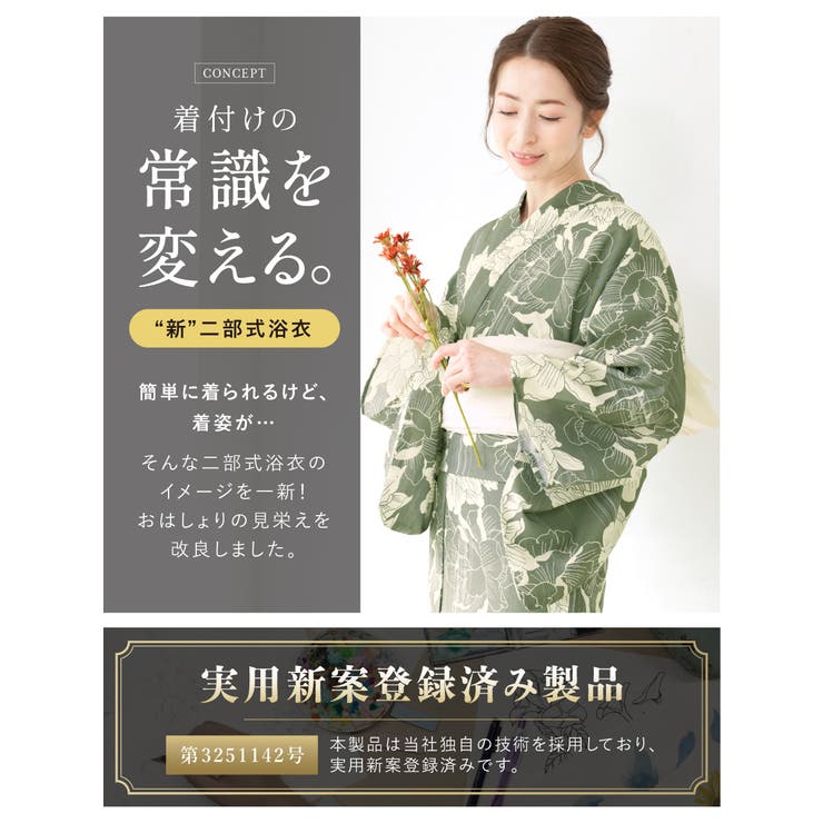 簡単着付け セパレート浴衣 レディース | SOUBIEN | 詳細画像2 