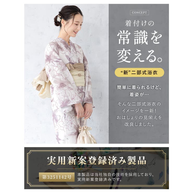 浴衣 セット レディース | SOUBIEN | 詳細画像2 