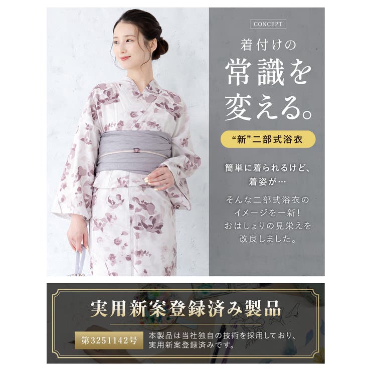 浴衣 セット レディース | SOUBIEN | 詳細画像2 