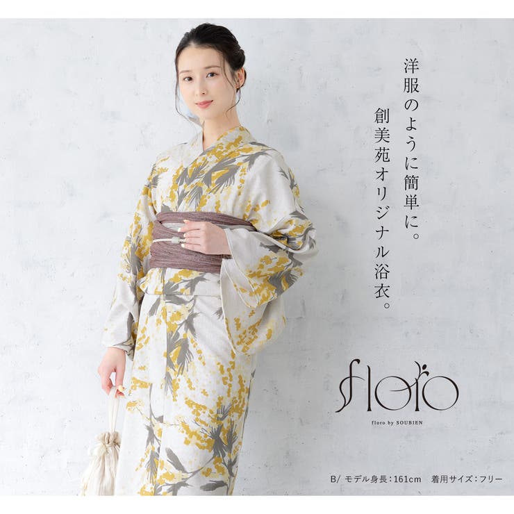浴衣 セット レディース[品番：SBEW0024189]｜SOUBIEN