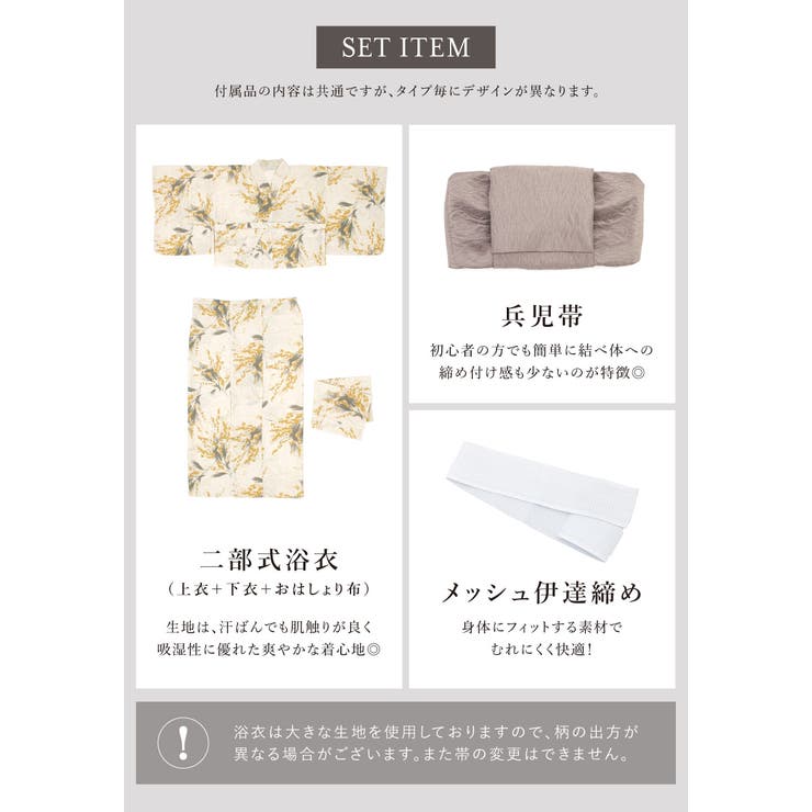 浴衣 セット レディース | SOUBIEN | 詳細画像5 