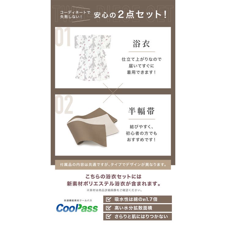 浴衣・帯がセットになったレディース浴衣セット