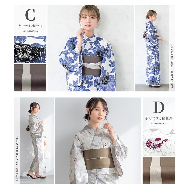 浴衣セット