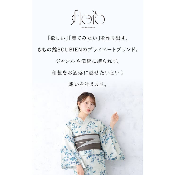 SOUBIEN 浴衣 浴衣 セット レディース[品番：SBEW0023902]｜SOUBIEN