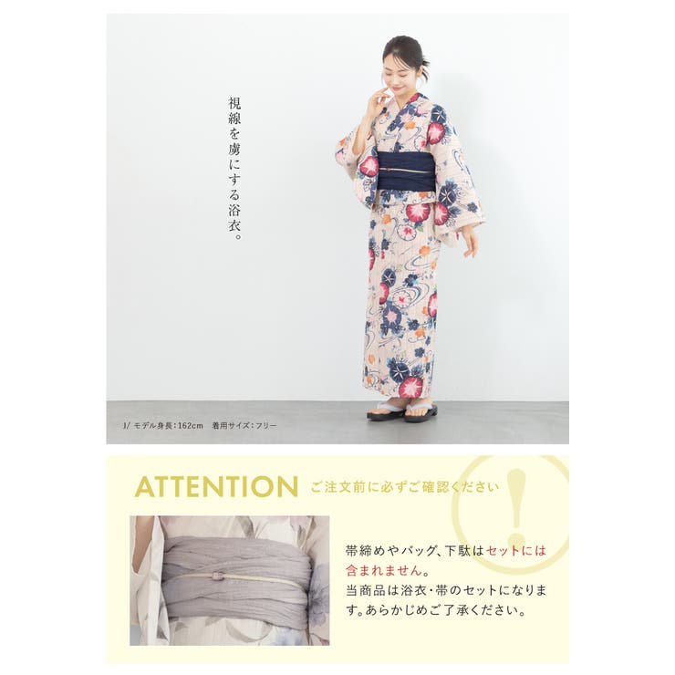 レディース浴衣セット