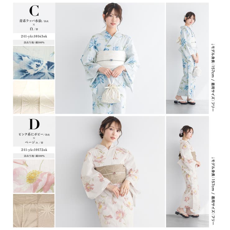 浴衣 セット レディース[品番：SBEW0023779]｜SOUBIEN