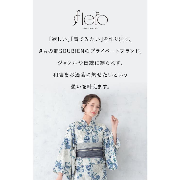 浴衣 セット レディース[品番：SBEW0023479]｜SOUBIEN
