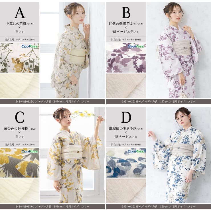 浴衣 セット レディース[品番：SBEW0023479]｜SOUBIEN