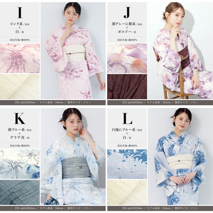 浴衣 セット レディース[品番：SBEW0023904]｜SOUBIEN