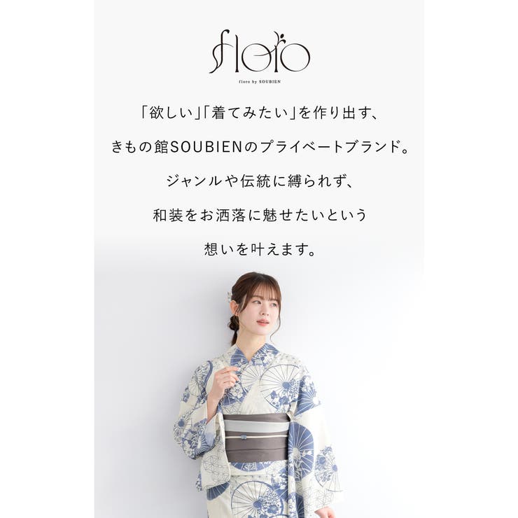 浴衣 セット レディース | SOUBIEN | 詳細画像2 