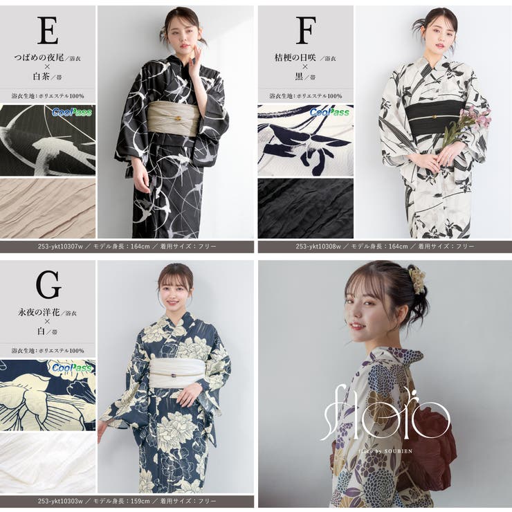 浴衣 セット レディース[品番：SBEW0023526]｜SOUBIEN