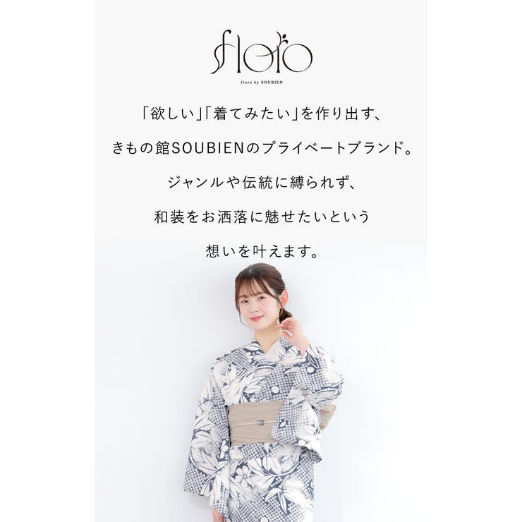 浴衣 セット レディース[品番：SBEW0023528]｜SOUBIEN