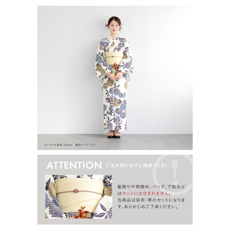 浴衣 セット レディース[品番：SBEW0023523]｜SOUBIEN