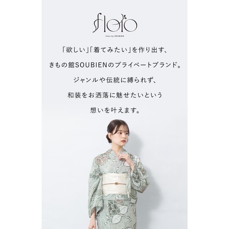 浴衣 セット レディース | SOUBIEN | 詳細画像2 