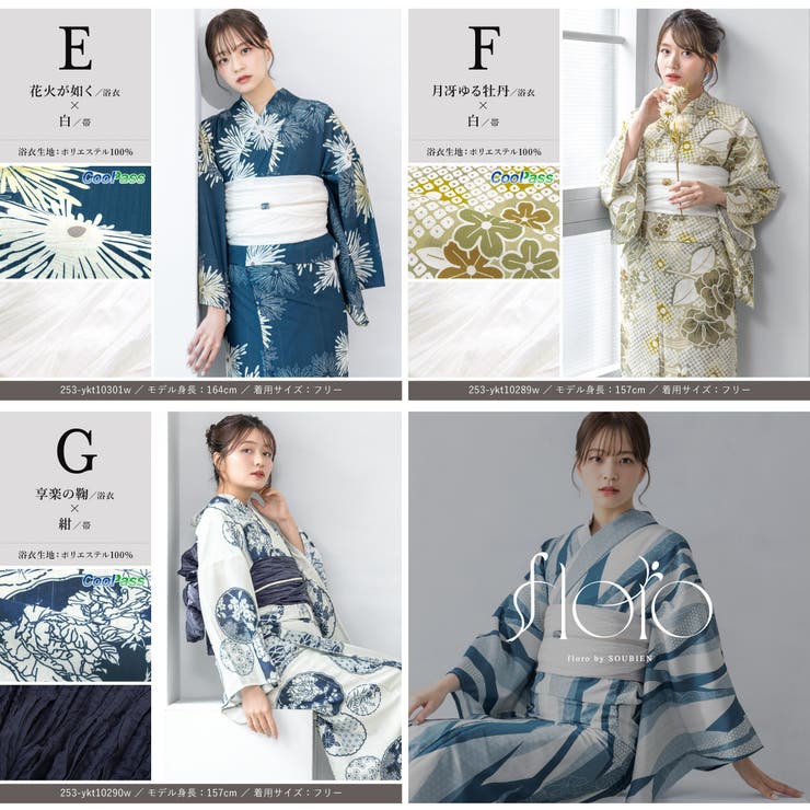 浴衣 セット レディース[品番：SBEW0023532]｜SOUBIEN