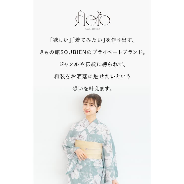 浴衣 セット レディース[品番：SBEW0023521]｜SOUBIEN