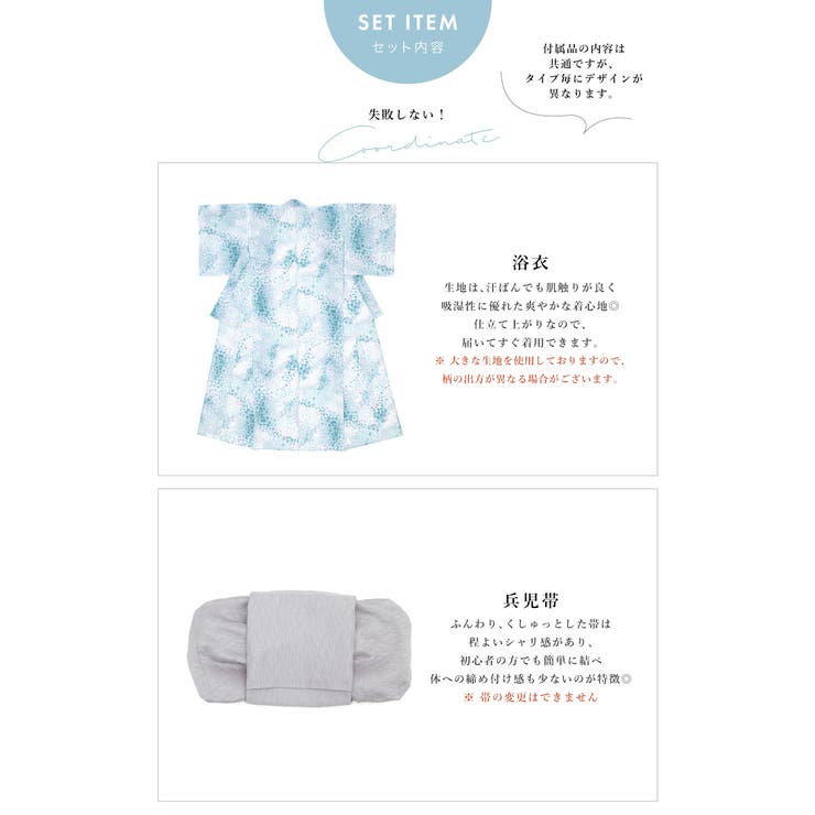 レディース浴衣セット