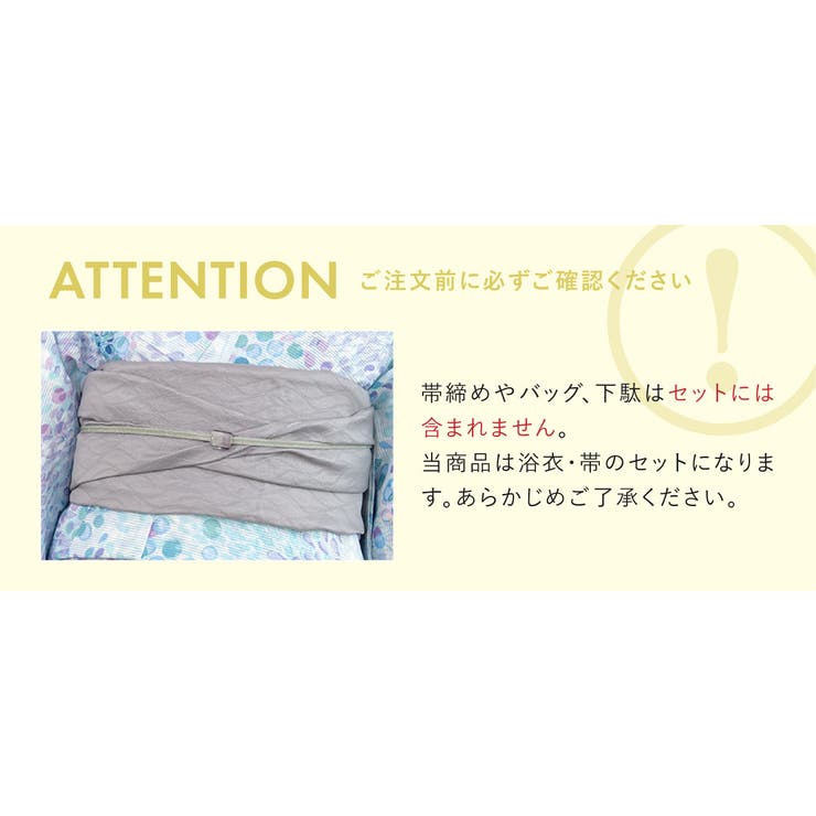 浴衣セット
