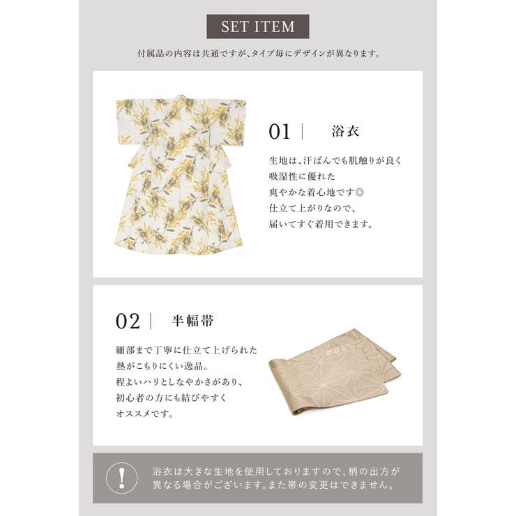 浴衣セット