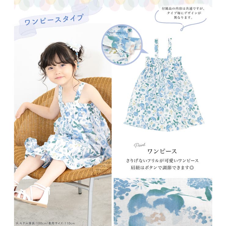 浴衣 子供 セパレート[品番：SBEW0022629]｜BiSOU（ビソウ）の