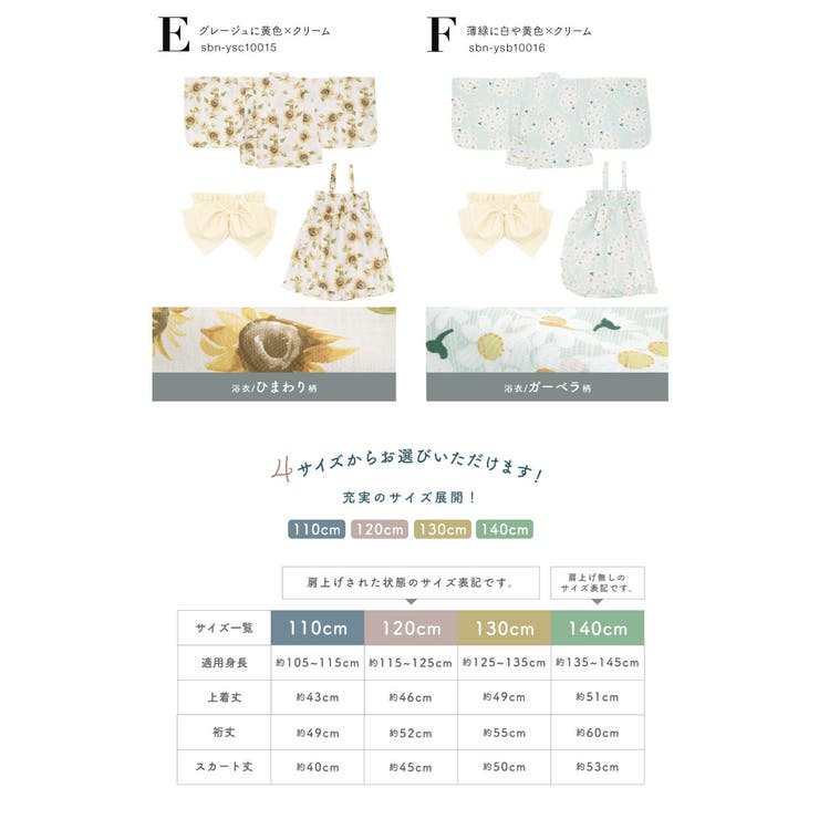浴衣セット