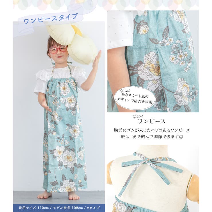 コーディネート済みの浴衣セット