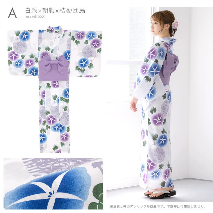 SOUBIEN浴衣・帯セット s1-ykt10065w_1.jpg