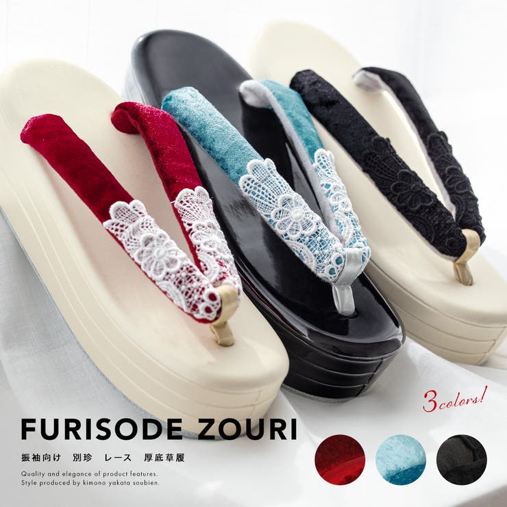 成人式 草履 レディース[品番：SBEW0022838]｜SOUBIEN（ソウビエン）の