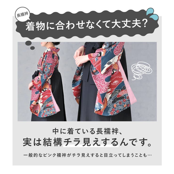 長襦袢 洗える 二尺袖[品番：SBEW0022806]｜SOUBIEN（ソウビエン