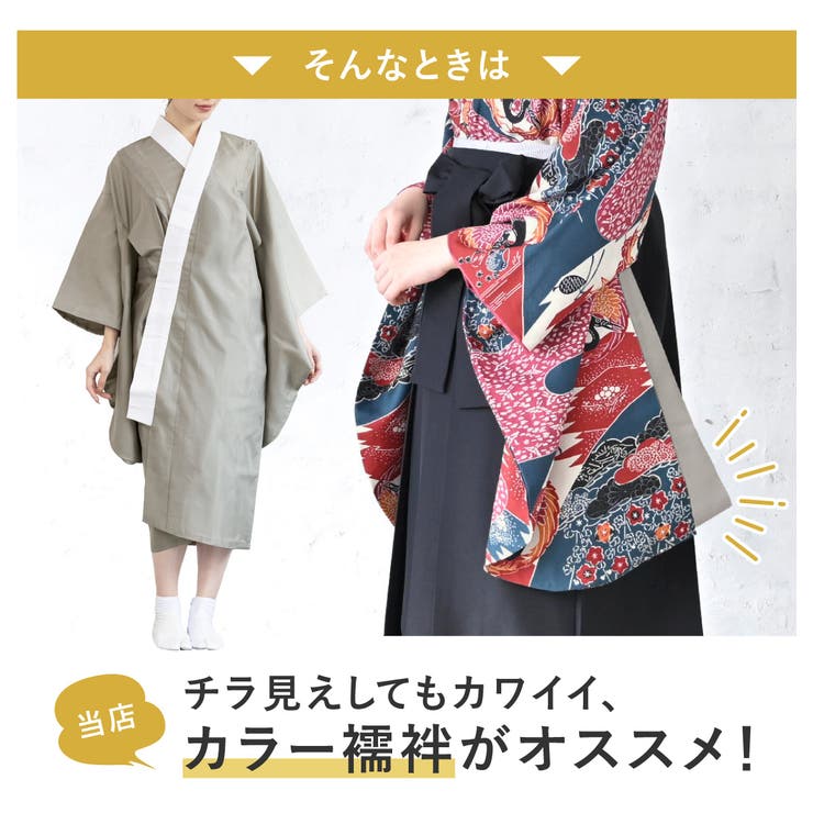 長襦袢 洗える 二尺袖[品番：SBEW0022806]｜SOUBIEN（ソウビエン
