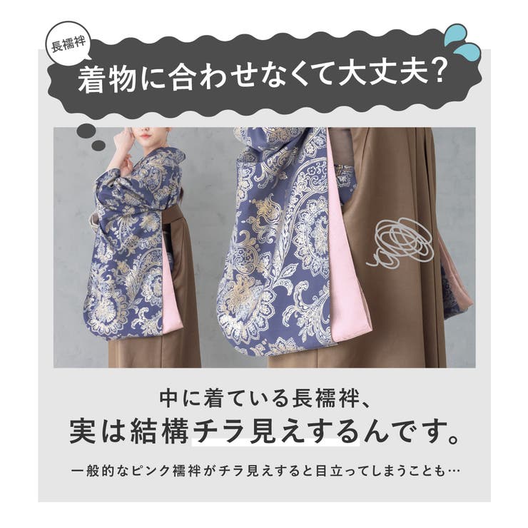 長襦袢 洗える 袴セット用[品番：SBEW0022805]｜SOUBIEN（ソウビエン