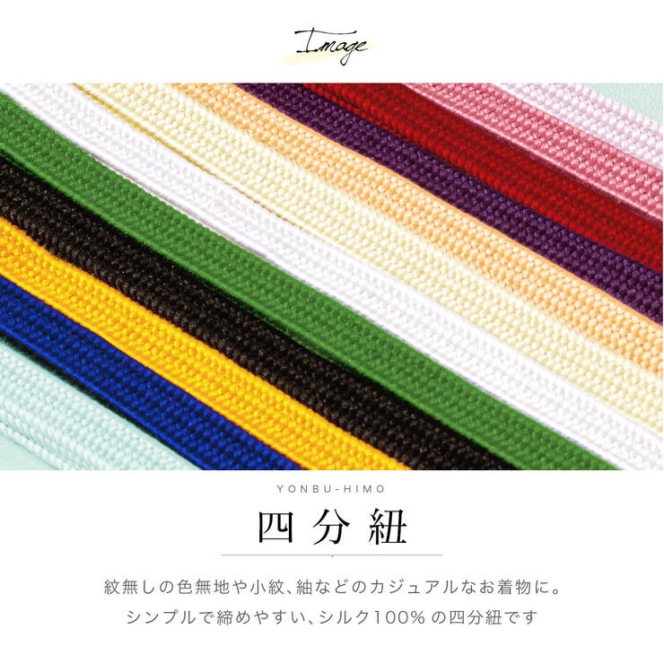 帯締め 無地 四分紐 | SOUBIEN | 詳細画像2 