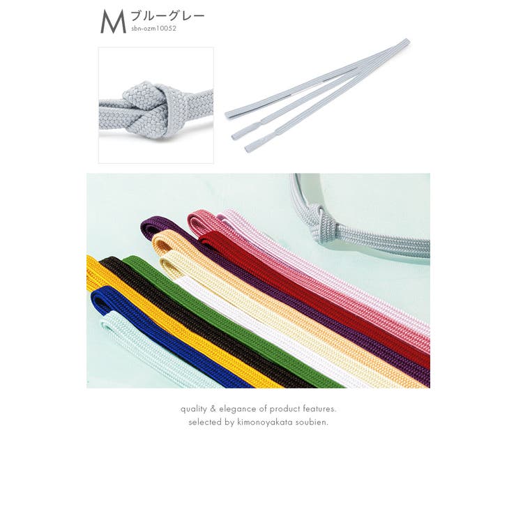 帯締め 無地 四分紐 | SOUBIEN | 詳細画像8 