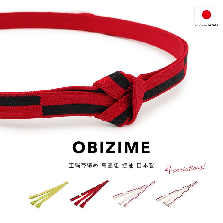 帯締め 振袖 正絹 | SOUBIEN | 詳細画像1 