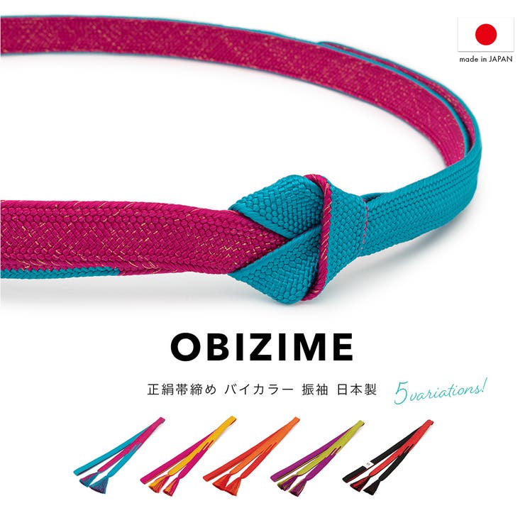 帯締め 振袖 正絹 | SOUBIEN | 詳細画像1 