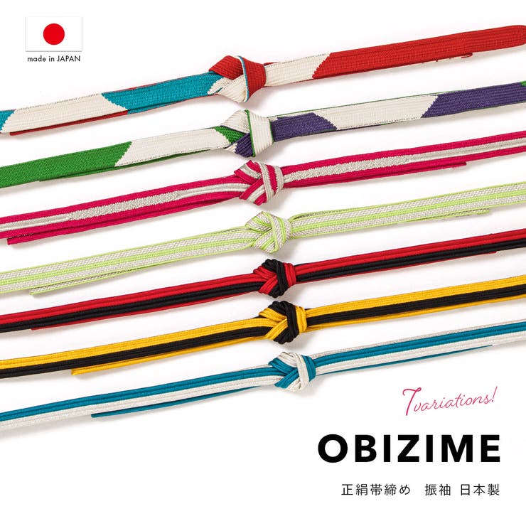 帯締め 振袖 正絹[品番：SBEW0023207]｜SOUBIEN（ソウビエン）の