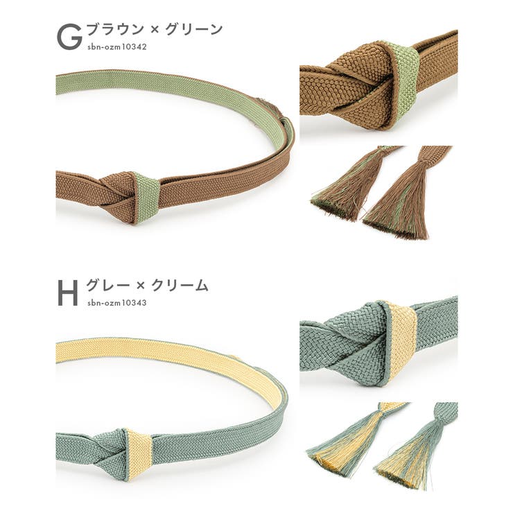 帯締め