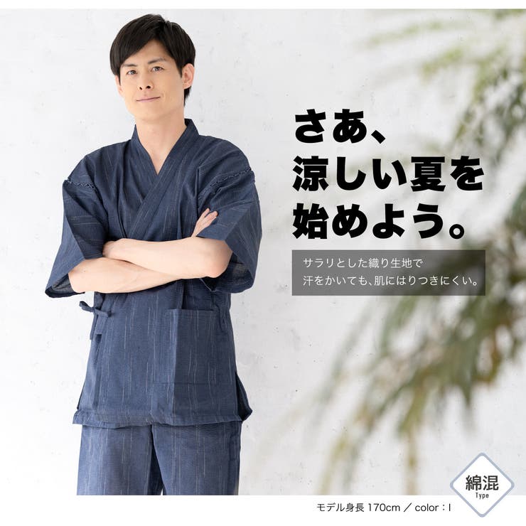 P ネイビー×親子縞】甚平 メンズ おしゃれ[品番：SBEW0010926]｜BiSOU
