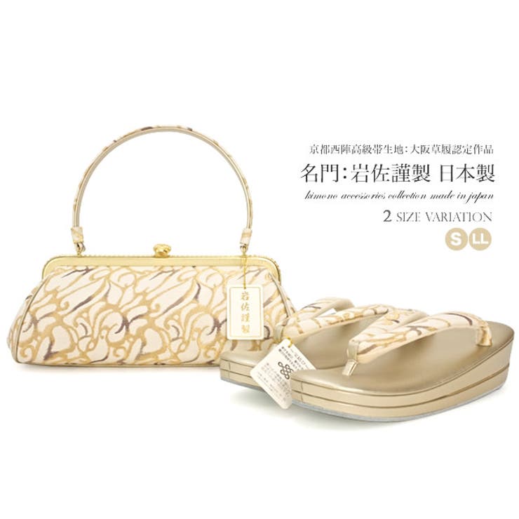 草履バッグセット 岩佐謹製 金 | SOUBIEN | 詳細画像1 