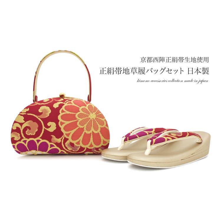 高級西陣正絹帯地草履バッグセット 安っぽく