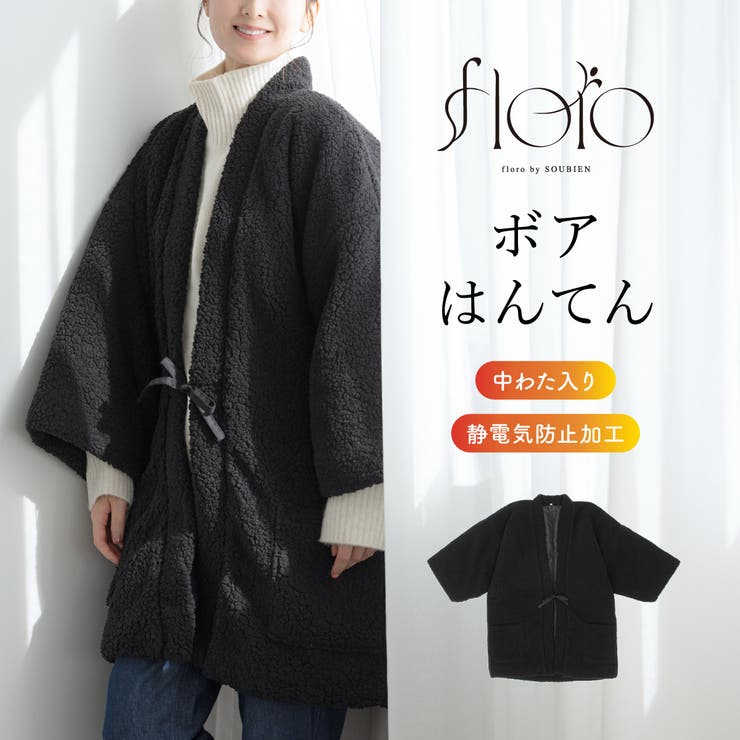 はんてん おしゃれ 半纏 | SOUBIEN | 詳細画像1 